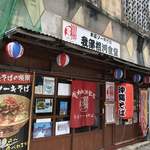 我部祖河食堂 - 