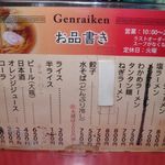 源来軒 - メニュー