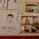 源来軒 - 蛭子さん