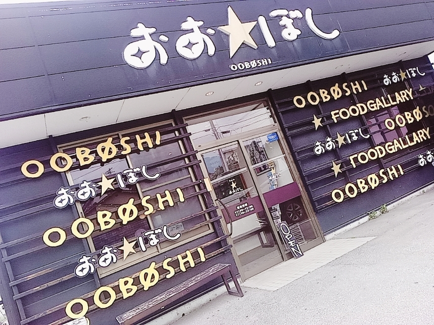 おおぼし name=