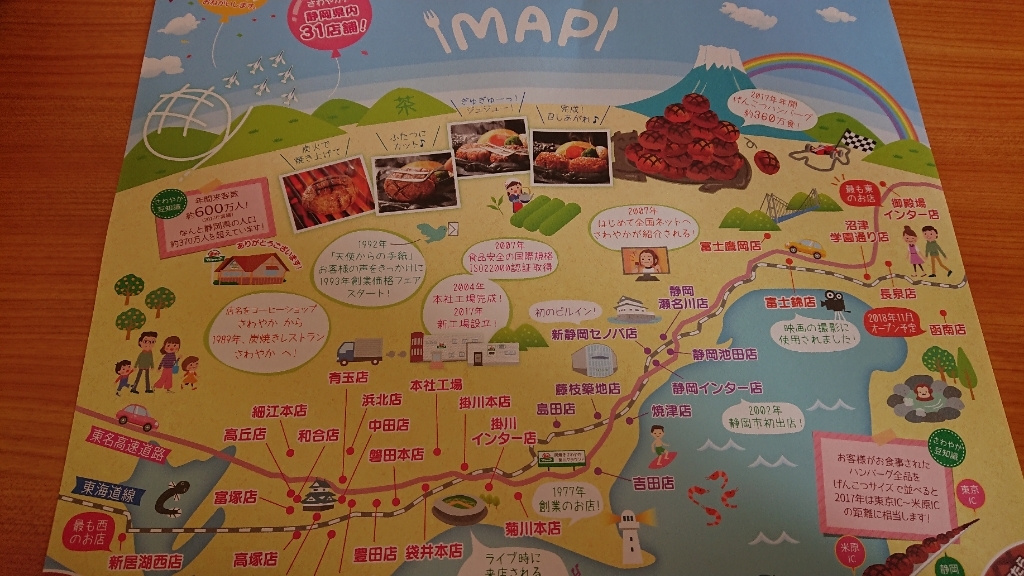 さわやか 浜松白羽店 name=