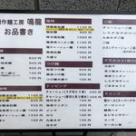 創作麺工房 鳴龍 - 