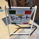 スワコ マルシェ - 看板