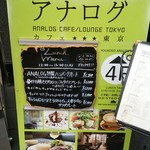 Anarogu Kafe Raunji Tokyo - 妖艶ビル