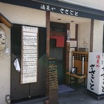 ささごと - ささごと　店舗外観