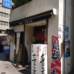 ささごと - ささごと　店舗外観