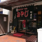 北海道らーめん おやじ 町田店 - 