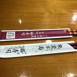 上：遠藤関が前日に勝ったのでもらった箸　下：能登丼を注文したお客さんへの特別な箸