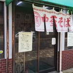 インデアン - 店構え