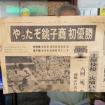 インデアン - おじいさんとおじいさんが残していた銚子商業の新聞記事