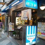 明治軒 - お店外観2
