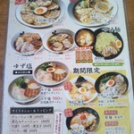 花鳥風月 - メインメニュー