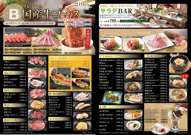 料理メニュー 天山閣 レインボー通り店 太田 高松 焼肉 食べログ