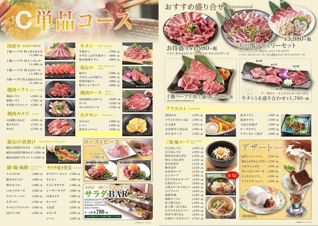 料理メニュー 天山閣 レインボー通り店 太田 高松 焼肉 食べログ