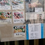 日乃出寿し - メニュー