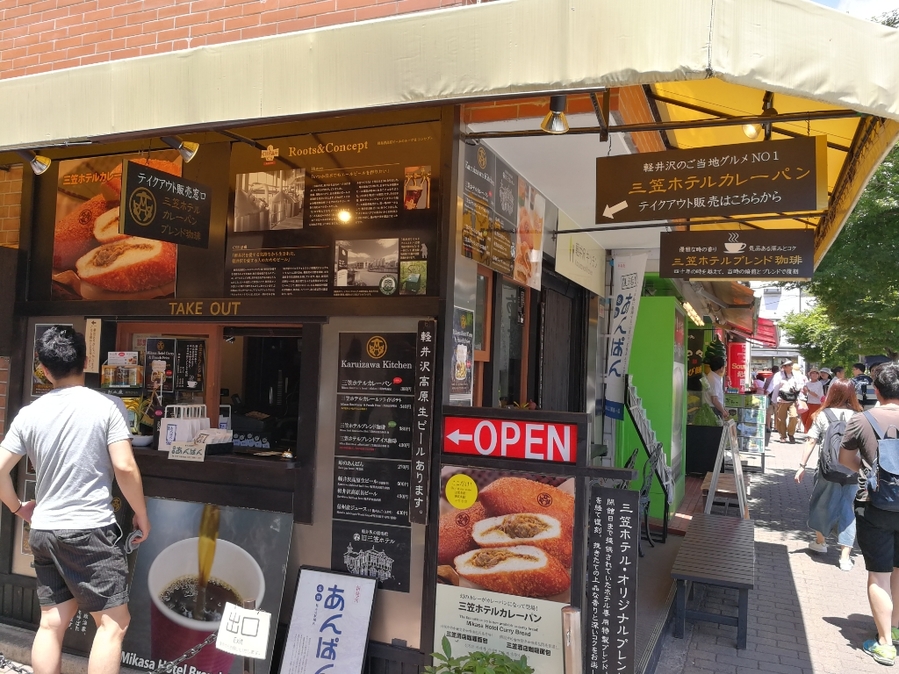 軽井沢キッチン ロータリー店 name=