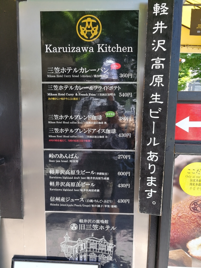 軽井沢キッチン ロータリー店 name=