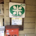 谷川米穀店 - 