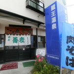 食事処 きくち - 