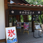 かぐや岩本山cafe - 