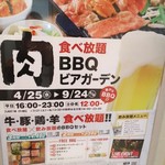 肉食べ放題BBQビアガーデン - 
