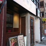 ワイン&焼肉レストラン 承陽庭 - お店外観