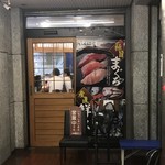 江戸前 びっくり寿司 - ビルの１階の入り口