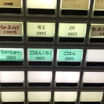 麺心 國もと - メニュー(2018.07)