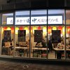 串カツ田中 富山駅前店