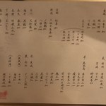 かっぽう寿 - メニュー②