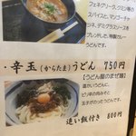 うどん上々 - 