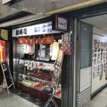 Umeda Yoshinozushi - 