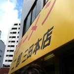 ラーメン二郎 - 店舗外観