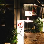 焼肉　青山外苑 - 