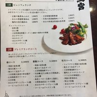 中国料理 王宮 - 