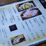 くらのあかり - メニュー