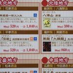 くらのあかり - 日本酒メニュー