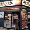 いきなりステーキ 札幌南店