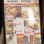 いきなりステーキ 札幌南店 - 壁メニュー
