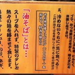 つけ麺さとう - 「油そば」の食し方/「油そば」とは･･･