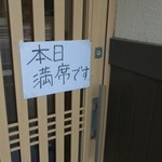 魚正 - 予約で満席でした