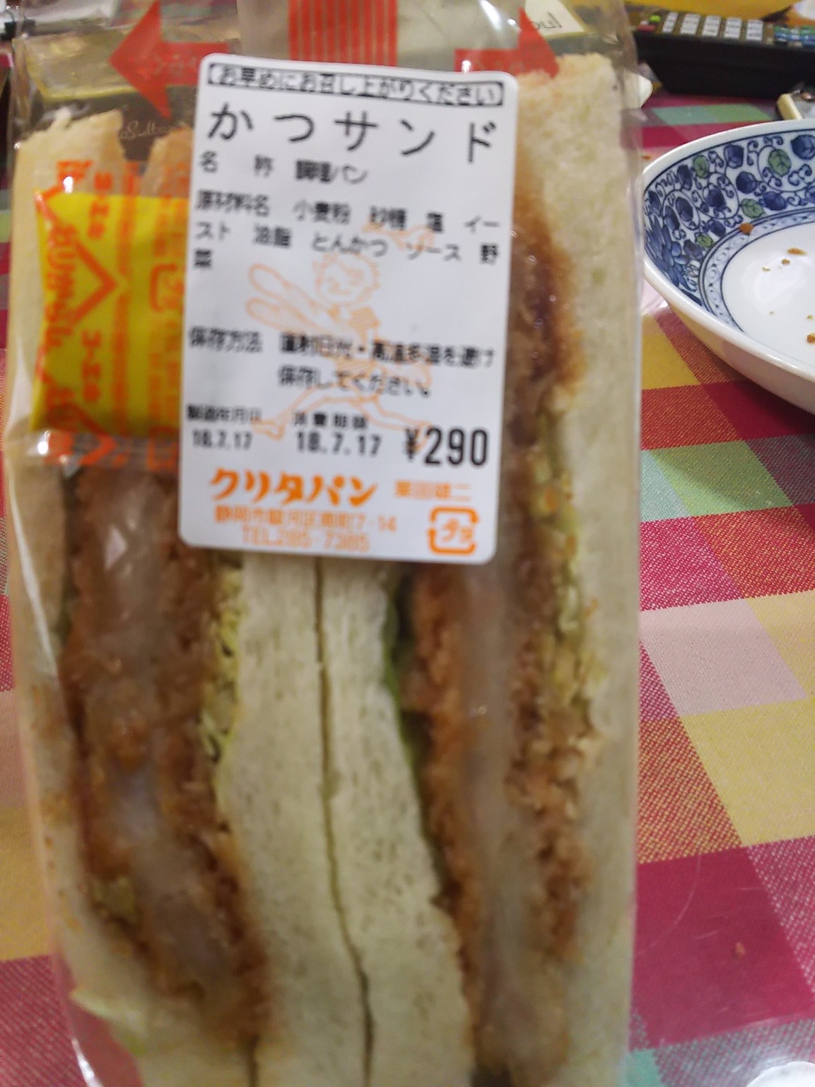 クリタパン name=