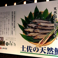 土佐料理 祢保希 日本橋店 - 