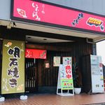 ほっこり処 いわくら - 
