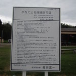 黒羽観光やな - やなによる採捕許可証