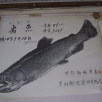 黒羽観光やな - こんなに大きな岩魚も。。。