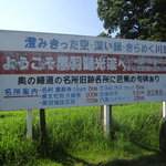 黒羽観光やな - 案内看板（年季入ってます！）