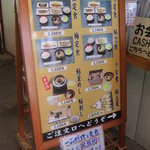 黒羽観光やな - 店内メニュー看板