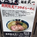 濃厚煮干しそば 麺匠 濱星 - メニュー