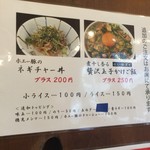 濃厚煮干しそば 麺匠 濱星 - メニュー